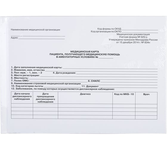 Изображение товара Медицинская карта для взрослого Staff форма №025/у, 144 л., твердая, А5 (218х153 мм) 130295