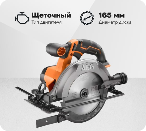 Изображение товара Аккумуляторная циркулярная пила AEG BKS18C2-0 4935478635