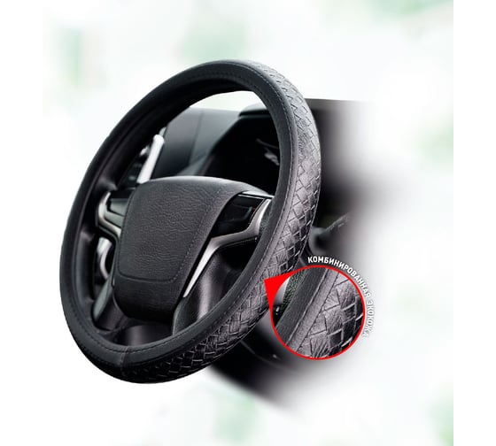 Изображение товара Оплетка на руль ZIPOWER из комбинированной экокожи, размер М PM0983