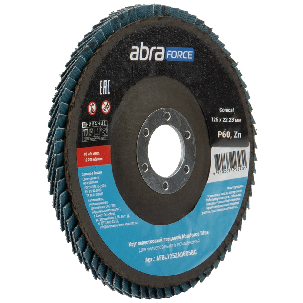 Изображение товара Круг лепестковый торцевой Abraforce Blue 125х22 Zn 60 Flat 10шт
