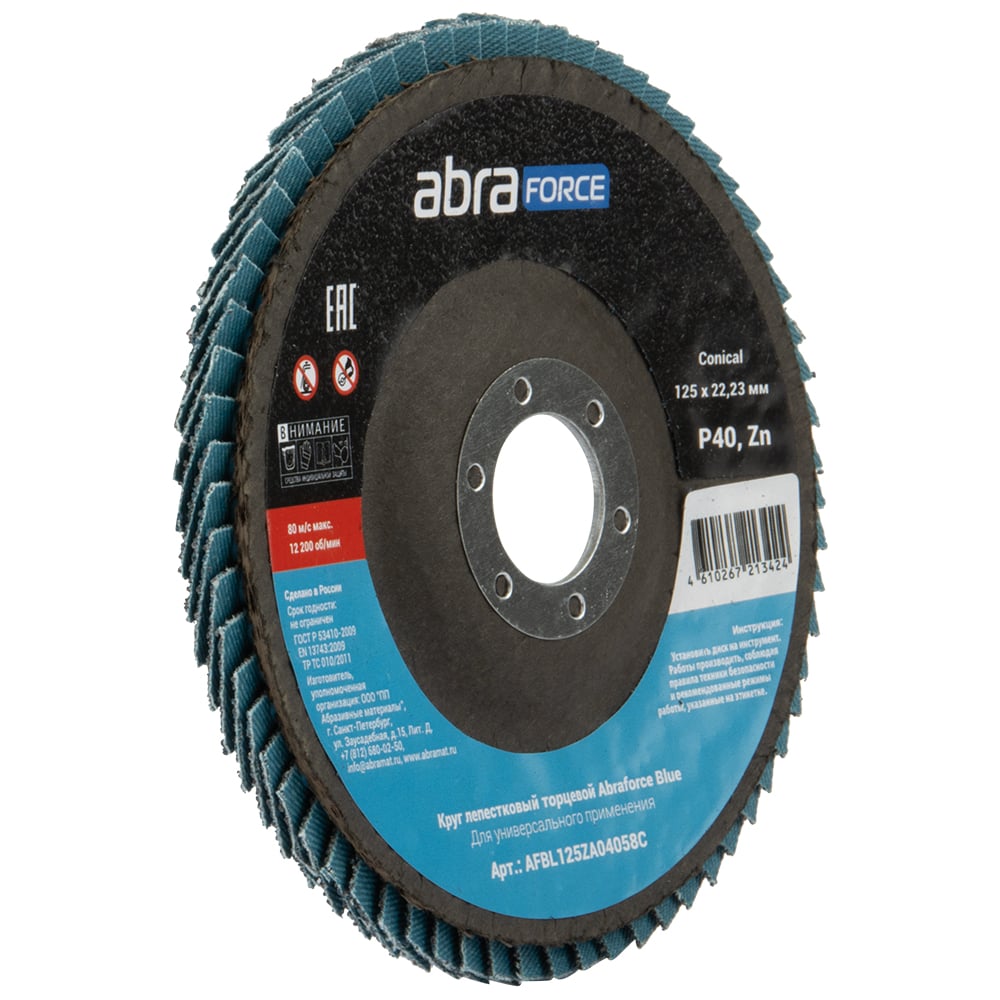 Изображение товара Круг лепестковый торцевой Abraforce Blue 125х22 Zn 40 Conical