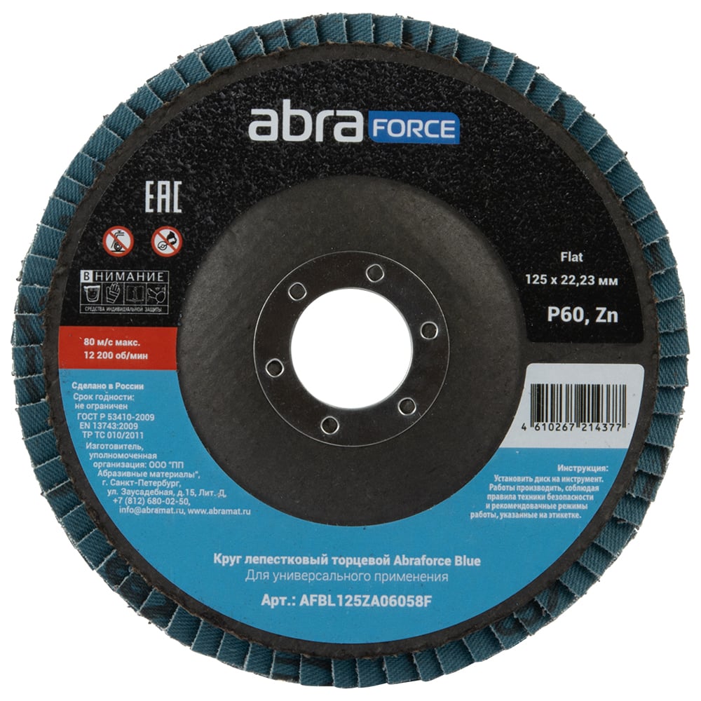 Изображение товара Круг лепестковый торцевой Abraforce Blue 125х22 Zn 24 Flat 10шт