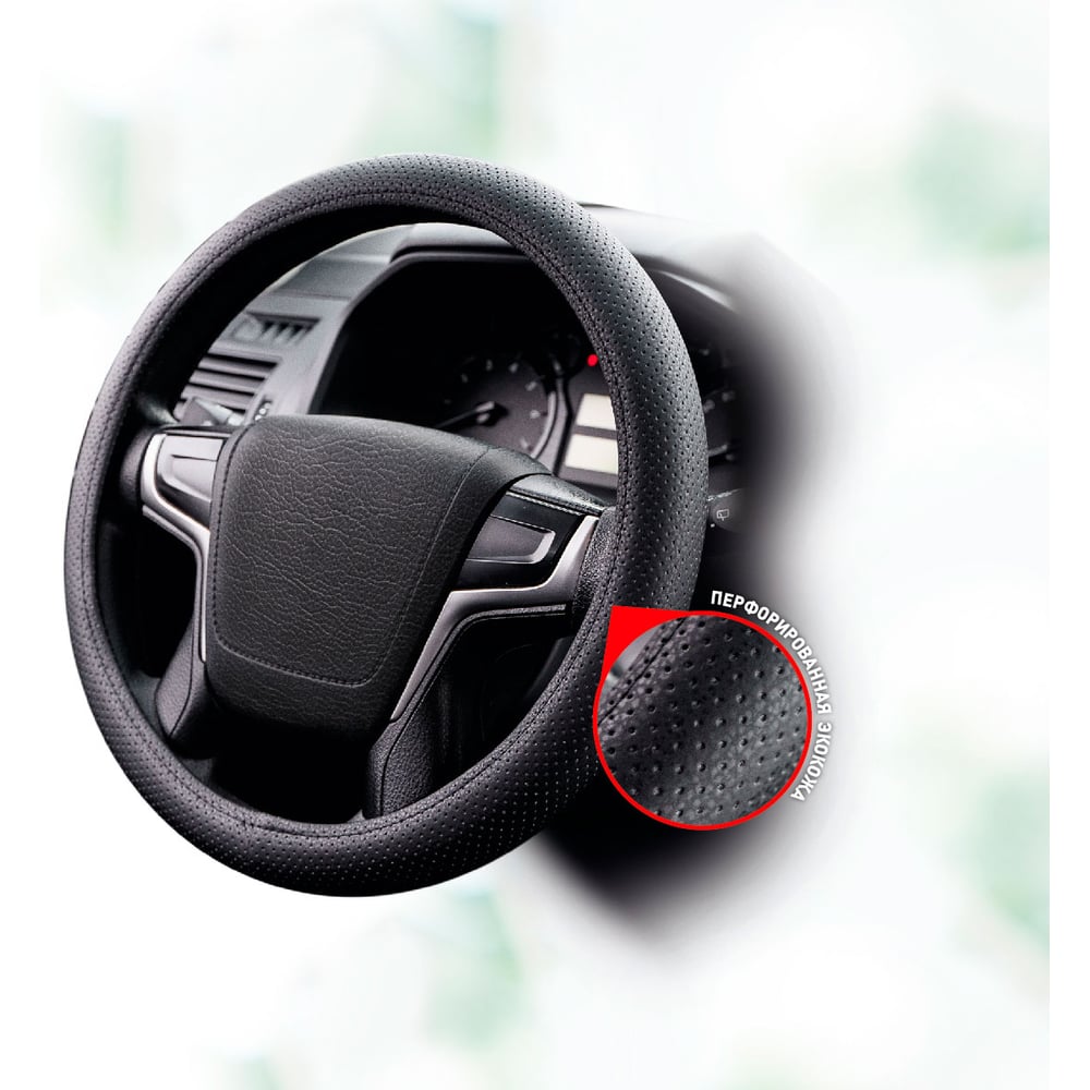 Изображение товара Оплетка на руль ZIPOWER из перфорированной экокожи, размер М PM0981