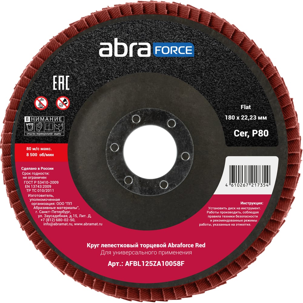Изображение товара Круг лепестковый торцевой Abraforce Red 125х22 Cer 80 conical 10 шт