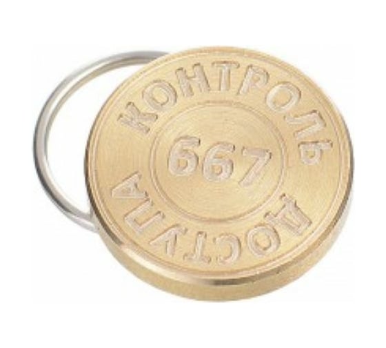 Изображение товара Печать ТПК Технологии Контроля КОНТРОЛЬ ДОСТУПА с гравировкой диаметр 25 мм 24110