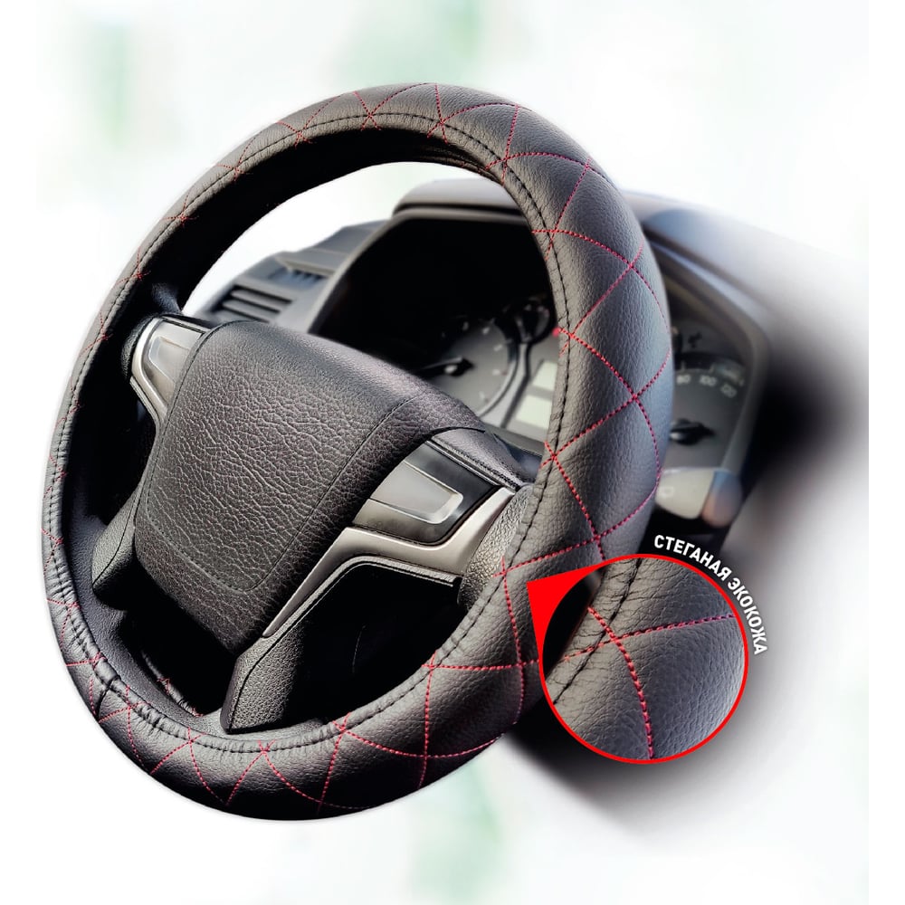 Изображение товара Оплетка на руль ZIPOWER из стеганой экокожи размер M красная строчка