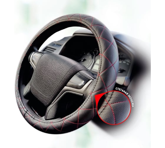 Изображение товара Оплетка на руль ZIPOWER из стеганой экокожи, красная строчка, размер М PM0987