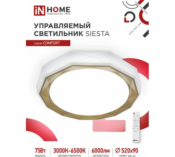 Изображение товара Светодиодный светильник IN HOME COMFORT SIESTA 75Вт 230В 3000-6500K 6000Лм 520x90мм пульт ДУ 4690612035161