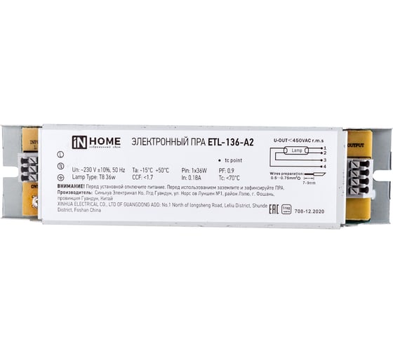 Изображение товара ЭПРА для люминесцентных ламп IN HOME ETL-136-А2 1х36Вт Т8/G13 4690612034607