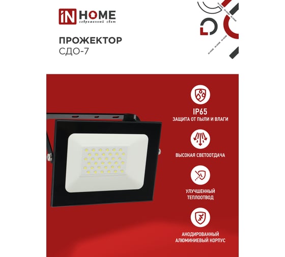 Изображение товара Светодиодный прожектор IN HOME СДО-7 50Вт 230В 6500К IP65 черный 4690612034638