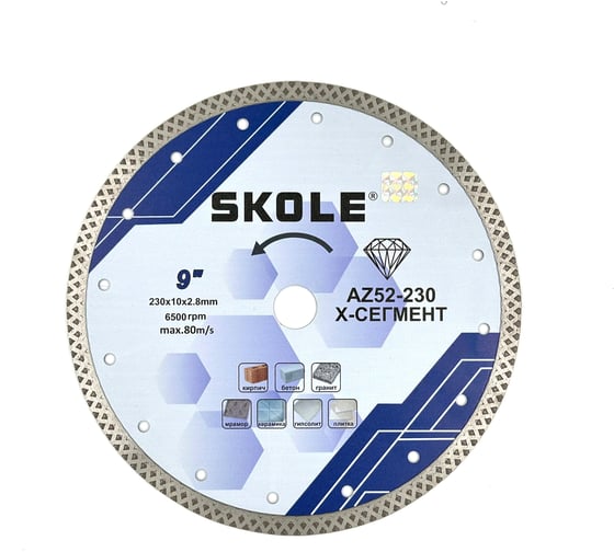 Изображение товара Диск алмазный X сегмент / ромб Skole (AZ52) 230мм AZ52-230