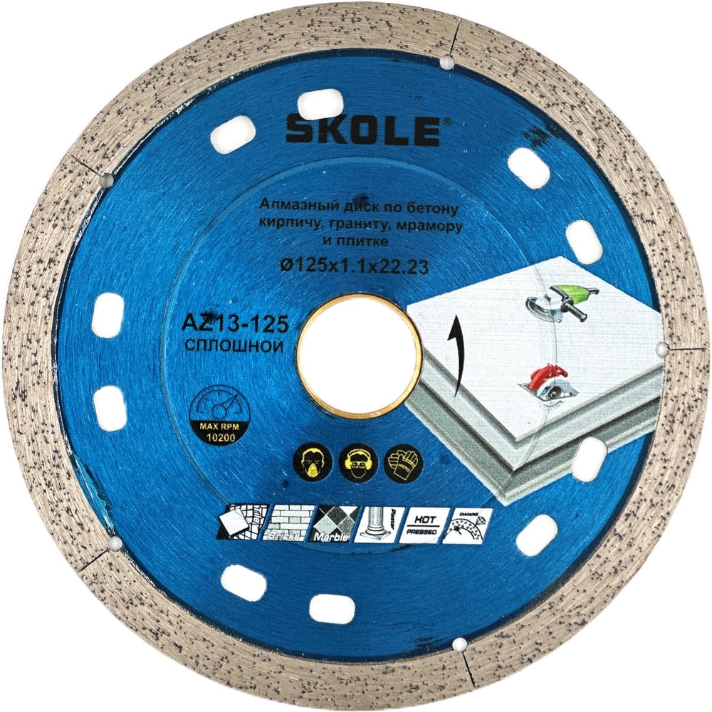 Изображение товара Алмазный диск Skole AZ13 125x1.1 для резки бетона гранита кирпича