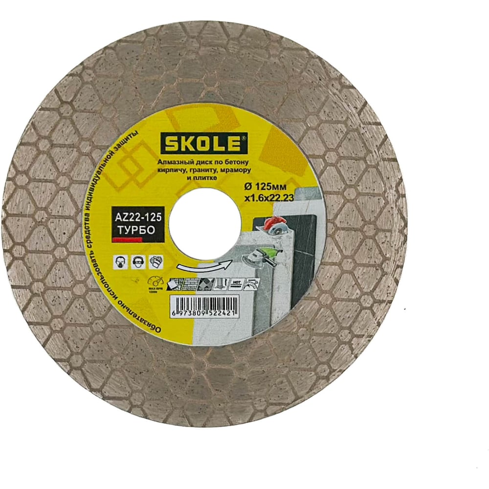 Изображение товара Диск-фреза алмазный Skole (AZ22) 125мм AZ22-125