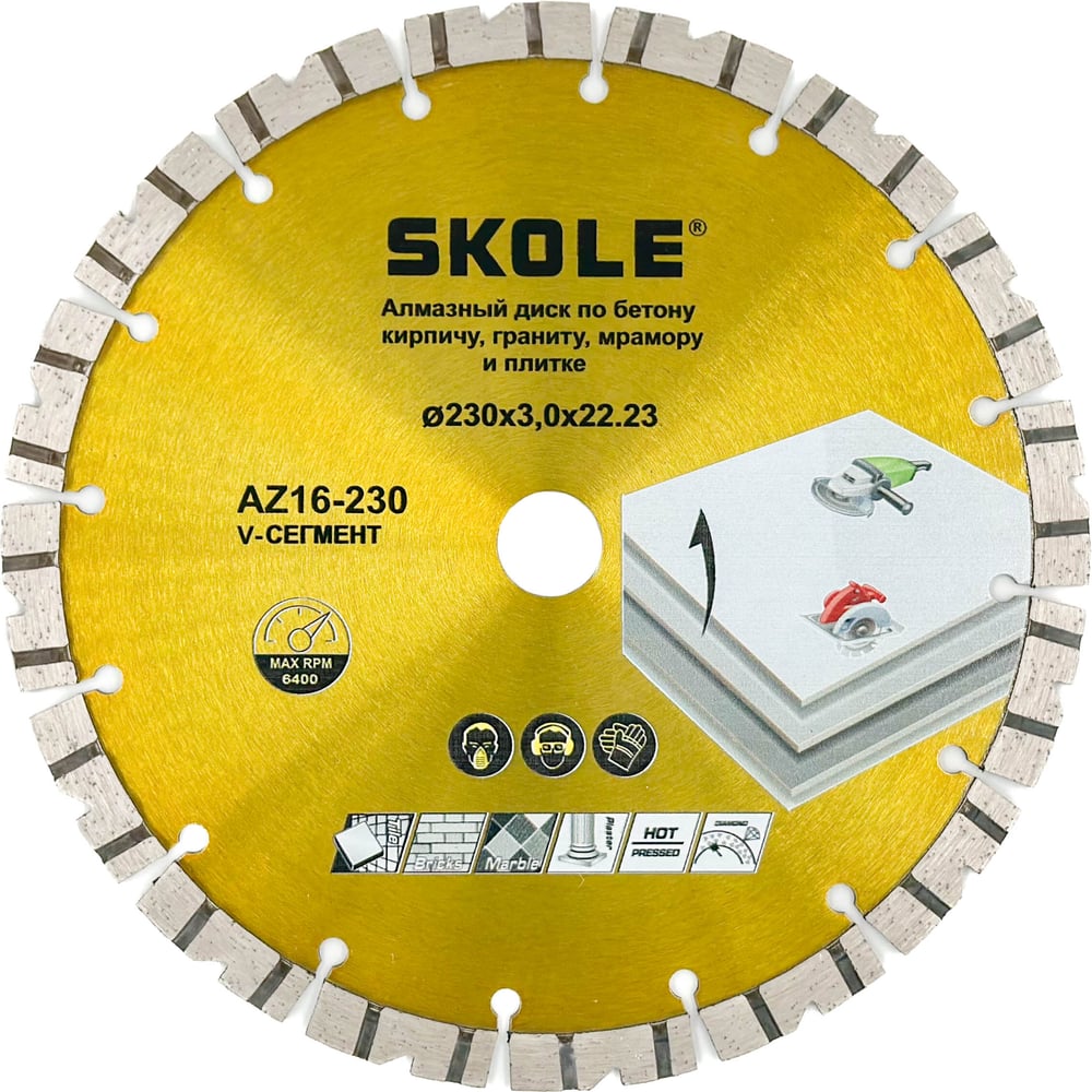 Изображение товара Диск алмазный Skole AZ16 230 турбосегментированный для бетона и камня