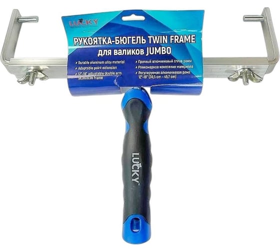 Изображение товара Рукоятка-бюгель LUCKY для валиков TWIN FRAME JUMBO, 305 - 457 мм, под Ø8мм 777718