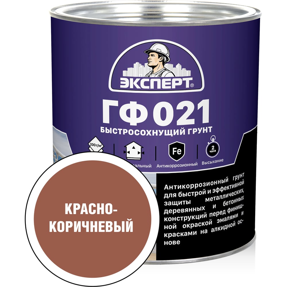 Изображение товара Быстросохнущий грунт ЭКСПЕРТ ГФ-021 2.7 кг красно-коричневый