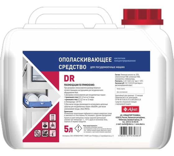 Изображение товара Cредство для посудомоечных машин Abat жидкое, кислотное, концентрированное, ополаскивающее DR, 5л (12000137119) чу814.1