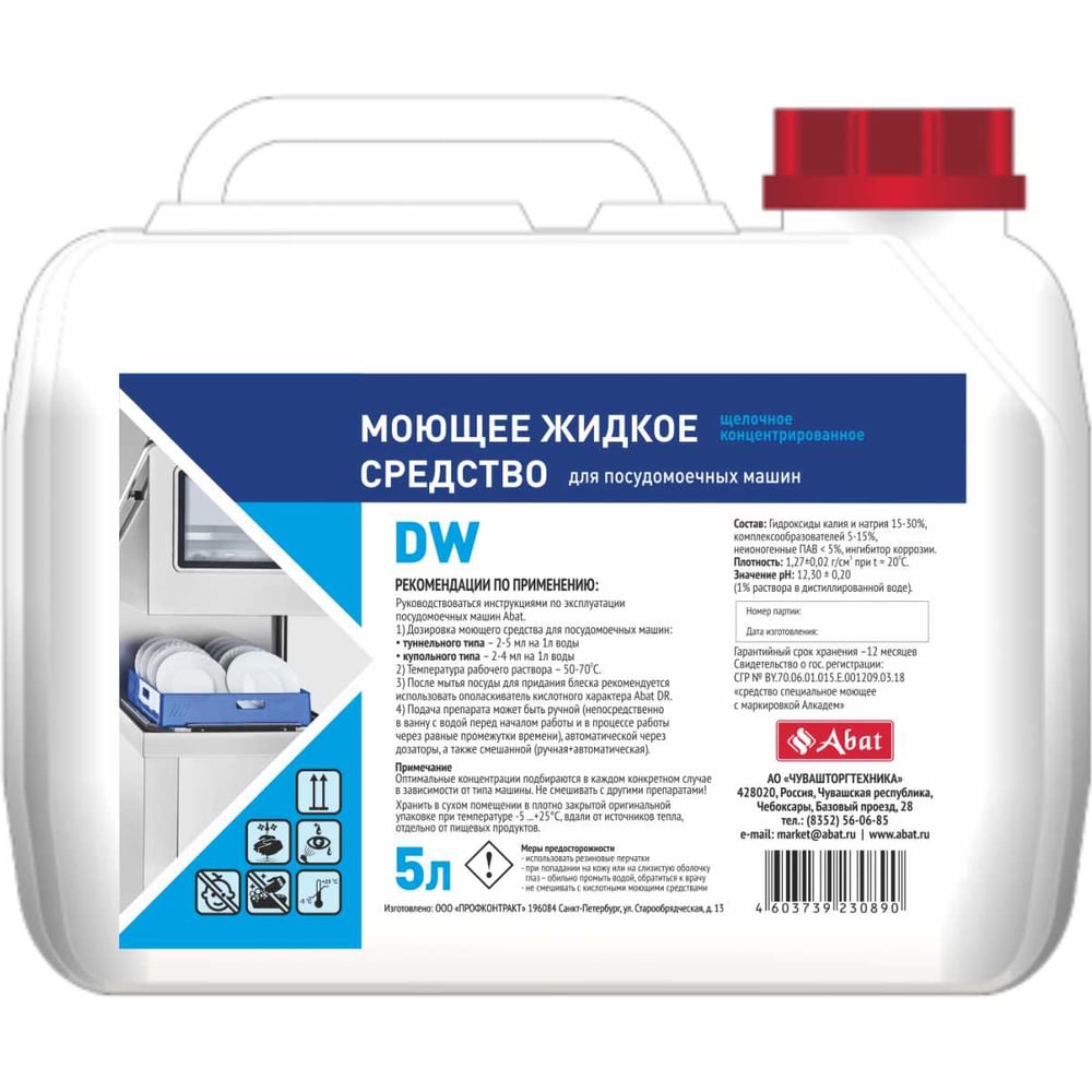 Изображение товара Жидкое средство Abat для посудомоечных машин 5л