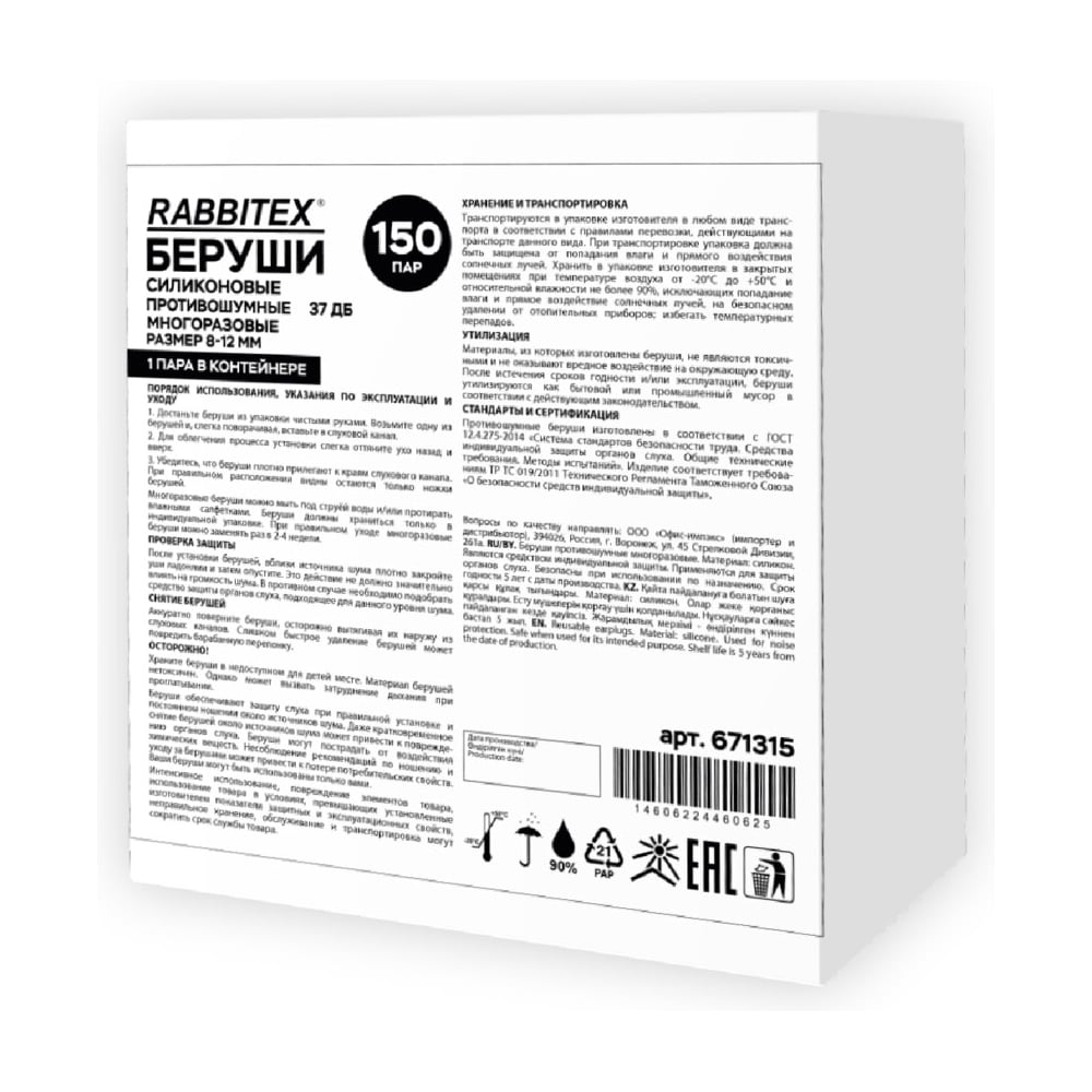 Изображение товара Многоразовые силиконовые беруши RABBITEX SNR 37дБ 150 пар комплект