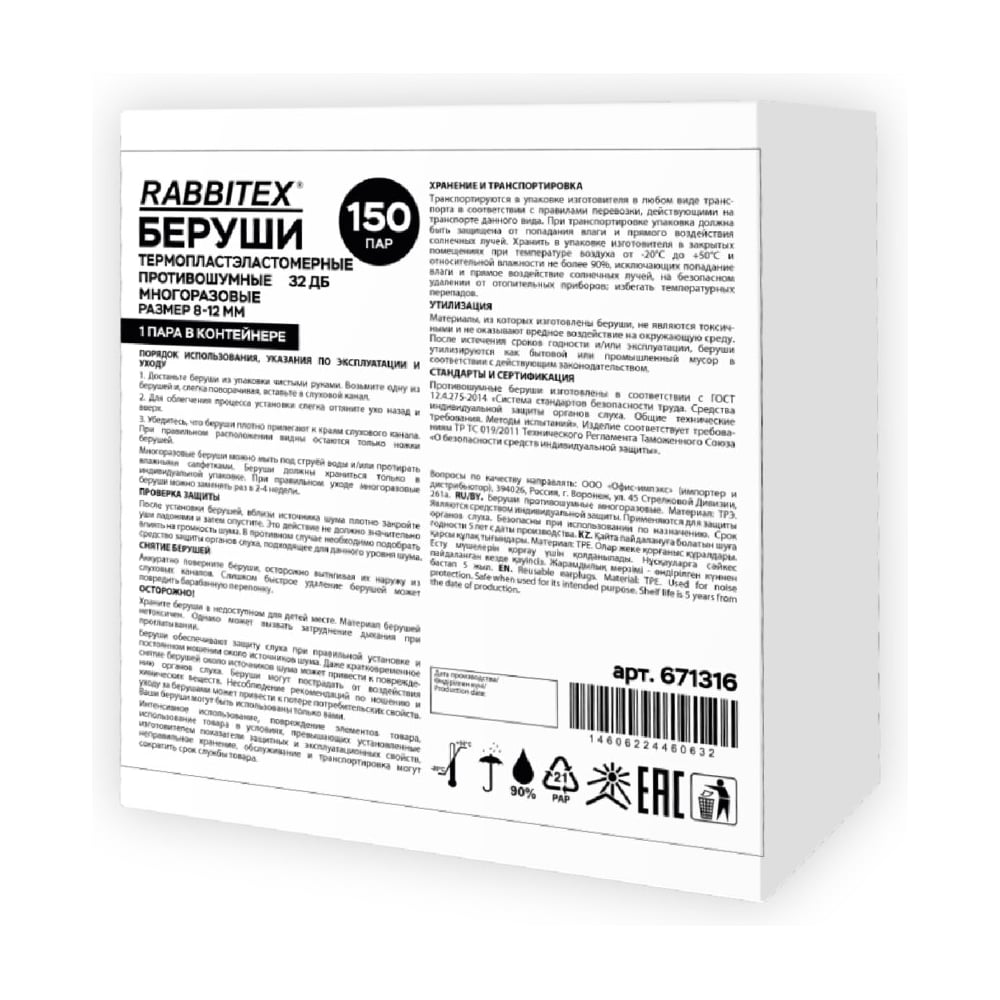Изображение товара Многоразовые беруши RABBITEX SNR 32дБ комплект 150 пар для защиты слуха