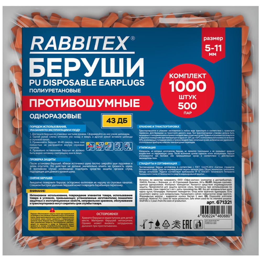 Изображение товара Одноразовые пенополиуретановые беруши RABBITEX 500 пар в упаковке