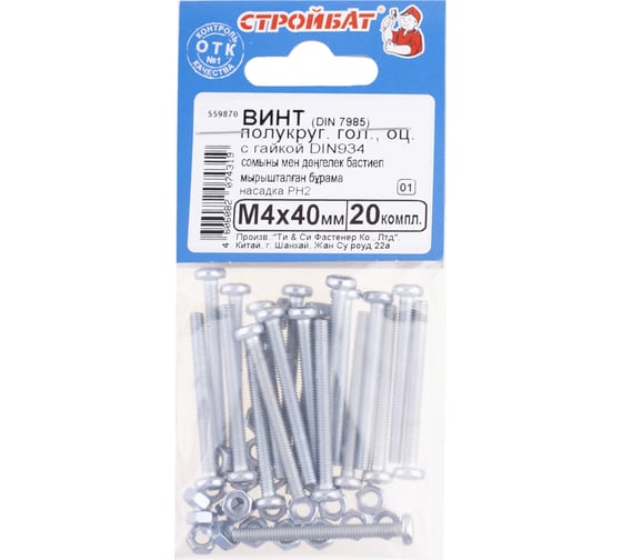 Изображение товара Винт Стройбат DIN 7985 М4x40 с гайкой DIN 934, белый цинк 600 шт, 559870