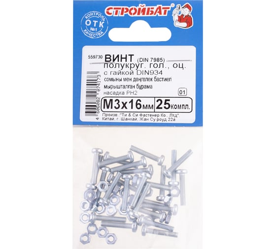 Изображение товара Винт Стройбат DIN 7985 М3x16 с гайкой DIN 934, белый цинк 1500 шт, 559730