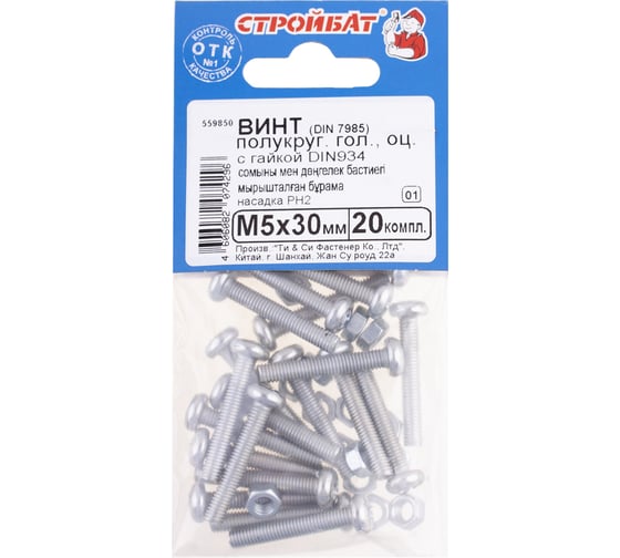 Изображение товара Винт Стройбат DIN 7985 М5х30 с гайкой DIN 934, белый цинк 600 шт, 559850