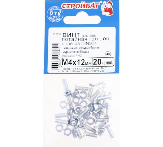 Изображение товара Винт Стройбат потайной, DIN 965 М4х12 с гайкой, DIN 934, белый цинк 1000 шт, 559960