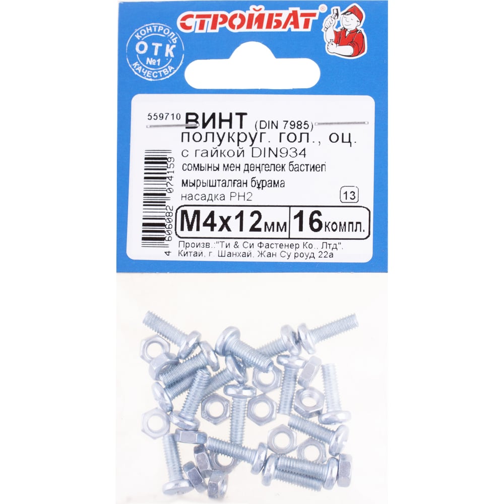 Изображение товара Винт Стройбат DIN 7985 М4x12 с гайкой DIN 934 белый цинк 960 шт