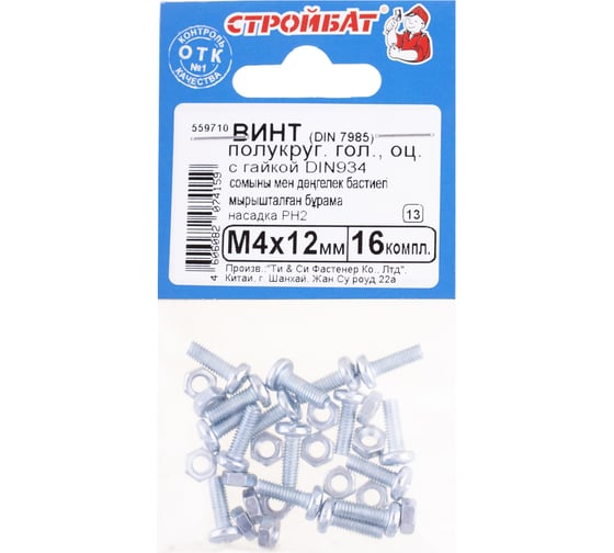 Изображение товара Винт Стройбат DIN 7985 М4x12 с гайкой DIN 934, белый цинк 960 шт, 559710