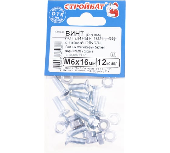 Изображение товара Винт Стройбат потайной, DIN 965 М6х16 с гайкой, DIN 934, белый цинк 600 шт, 559940