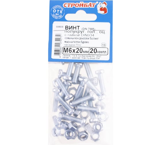 Изображение товара Винт Стройбат DIN 7985 М6x20 с гайкой DIN 934, белый цинк 400 шт, 559830