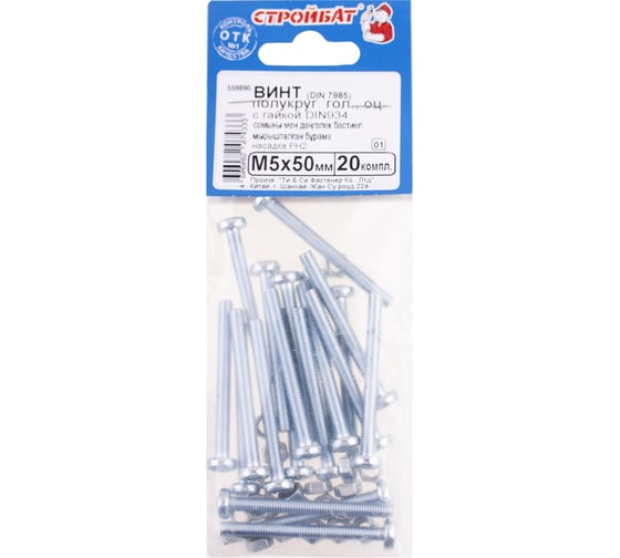 Изображение товара Винт Стройбат DIN 7985 М5х50 с гайкой DIN 934, белый цинк 400 шт, 559890