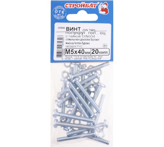 Изображение товара Винт Стройбат DIN 7985 М5х40 с гайкой DIN 934, белый цинк 400 шт, 559880