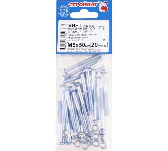 Изображение товара Винт Стройбат потайной, DIN 965 М5х50 с гайкой, DIN 934, белый цинк 400 шт, 560110