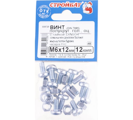 Изображение товара Винт Стройбат DIN 7985 М6x12 с гайкой DIN 934, белый цинк 480 шт, 559720