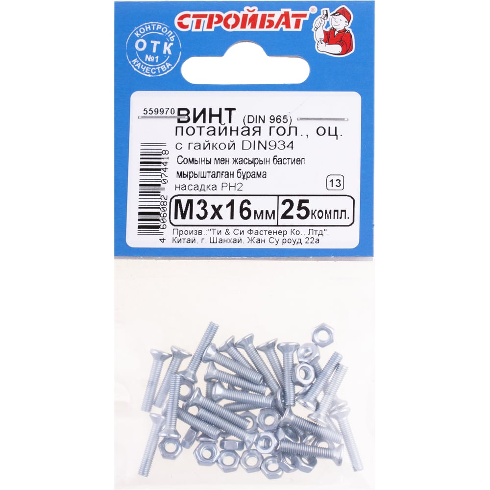 Изображение товара Винт Стройбат потайной DIN 965 М3х16 с гайкой белый цинк 1500 шт.