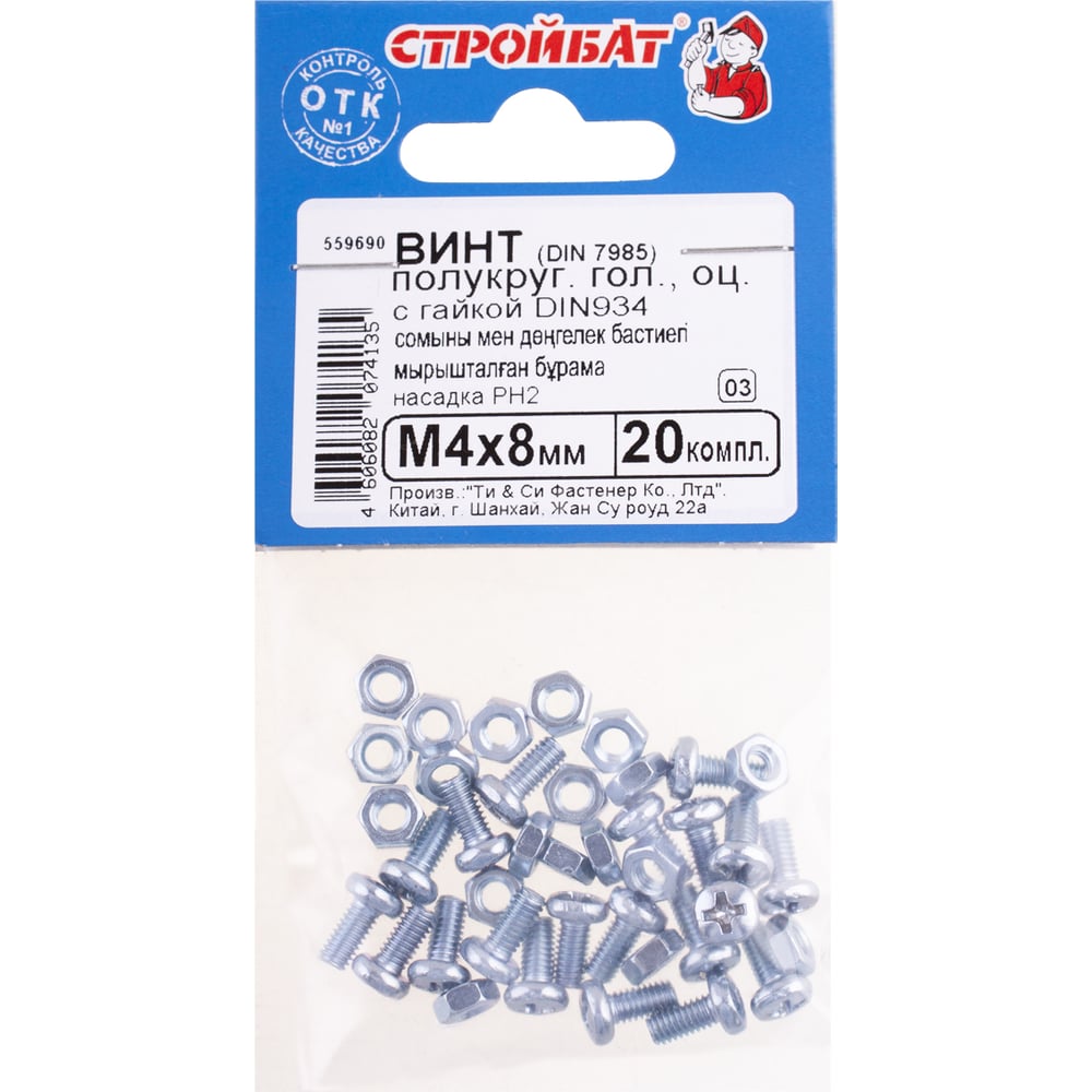 Изображение товара Винт Стройбат DIN 7985 М4x8 с гайкой DIN 934 белый цинк 1200 шт