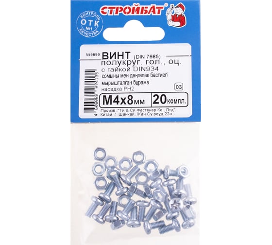 Изображение товара Винт Стройбат DIN 7985 М4x 8 с гайкой DIN 934, белый цинк 1200 шт, 559690