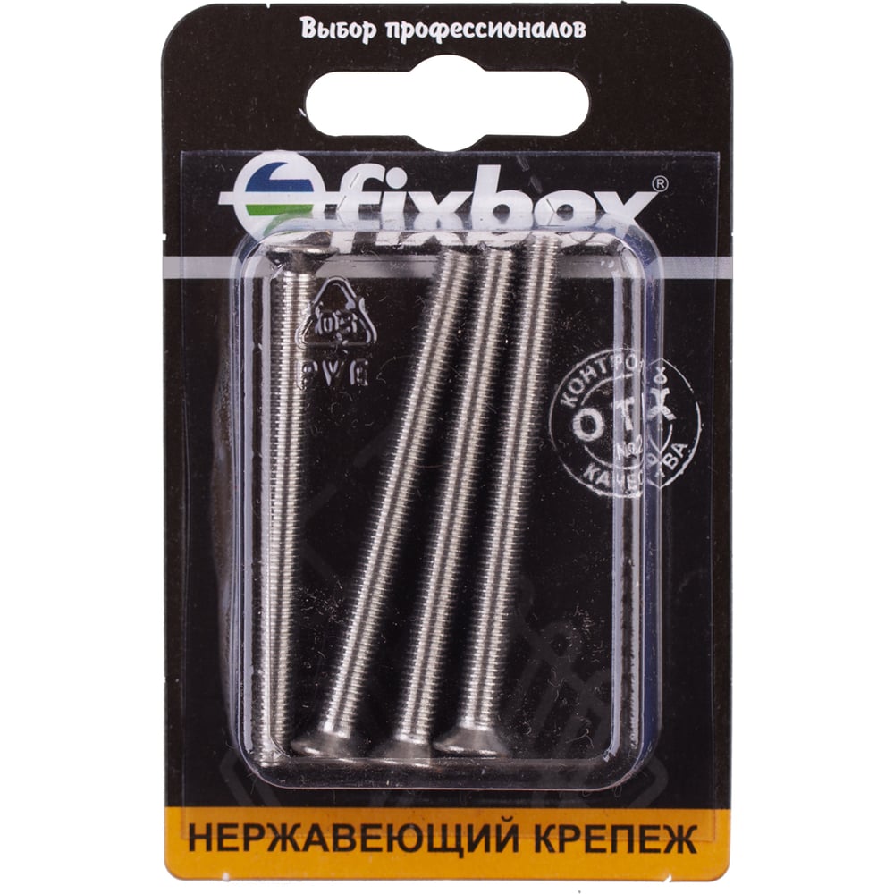 Изображение товара Винт Fixbox нержавеющий, потайной, DIN 965 М5x60 (80 шт) 565580