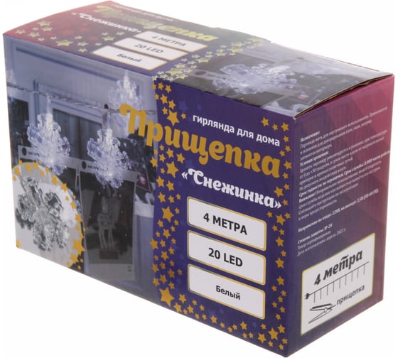 Изображение товара Гирлянда для дома Серпантин 4,0 м 20 ламп LED с насадками СНЕЖИНКА Прищепка, прозрач.провод, Белый 183-268