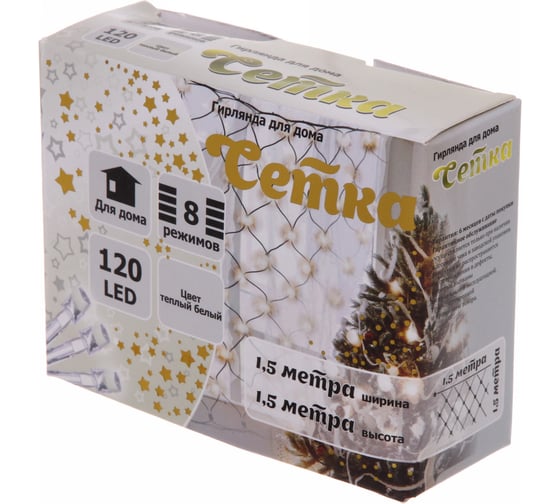 Изображение товара Гирлянда для дома Серпантин СЕТКА ш1,5* в1,5м 120 ламп LED, прозр.пров.,8 реж, IP-20, Теплый белый 183-975