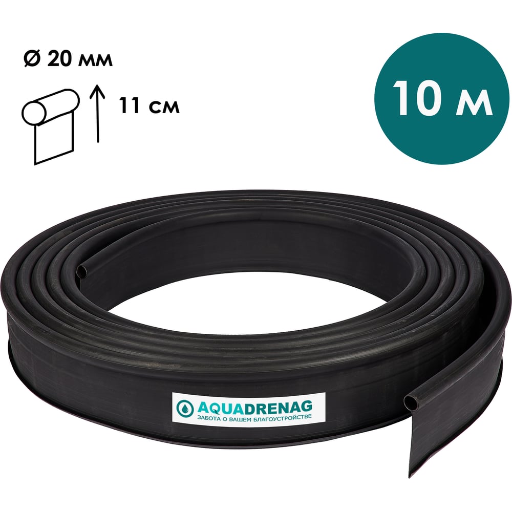 Изображение товара Садовый пластиковый бордюр AQUADRENAG KANT L10000 H110 черный