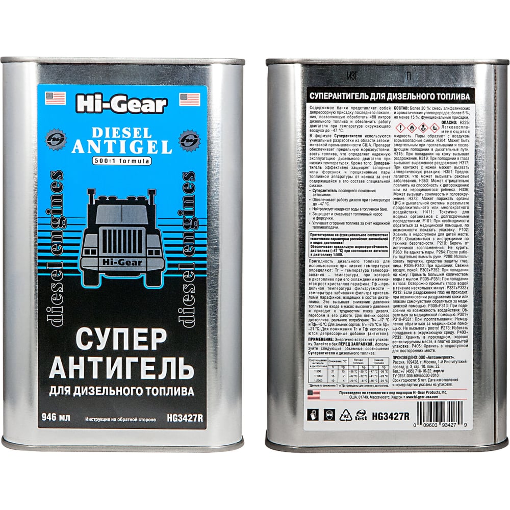 Изображение товара Суперантигель Hi-Gear 946 мл для дизтоплива HG3427R