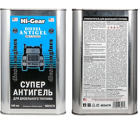 Изображение товара Суперантигель для дизтоплива Hi-Gear 946 мл HG3427R
