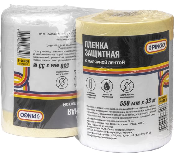 Изображение товара Пленка защитная с малярной лентой PINGO 0.55х33, 18.5 м2, 7мкм, комплект 2 рулона 09831-62