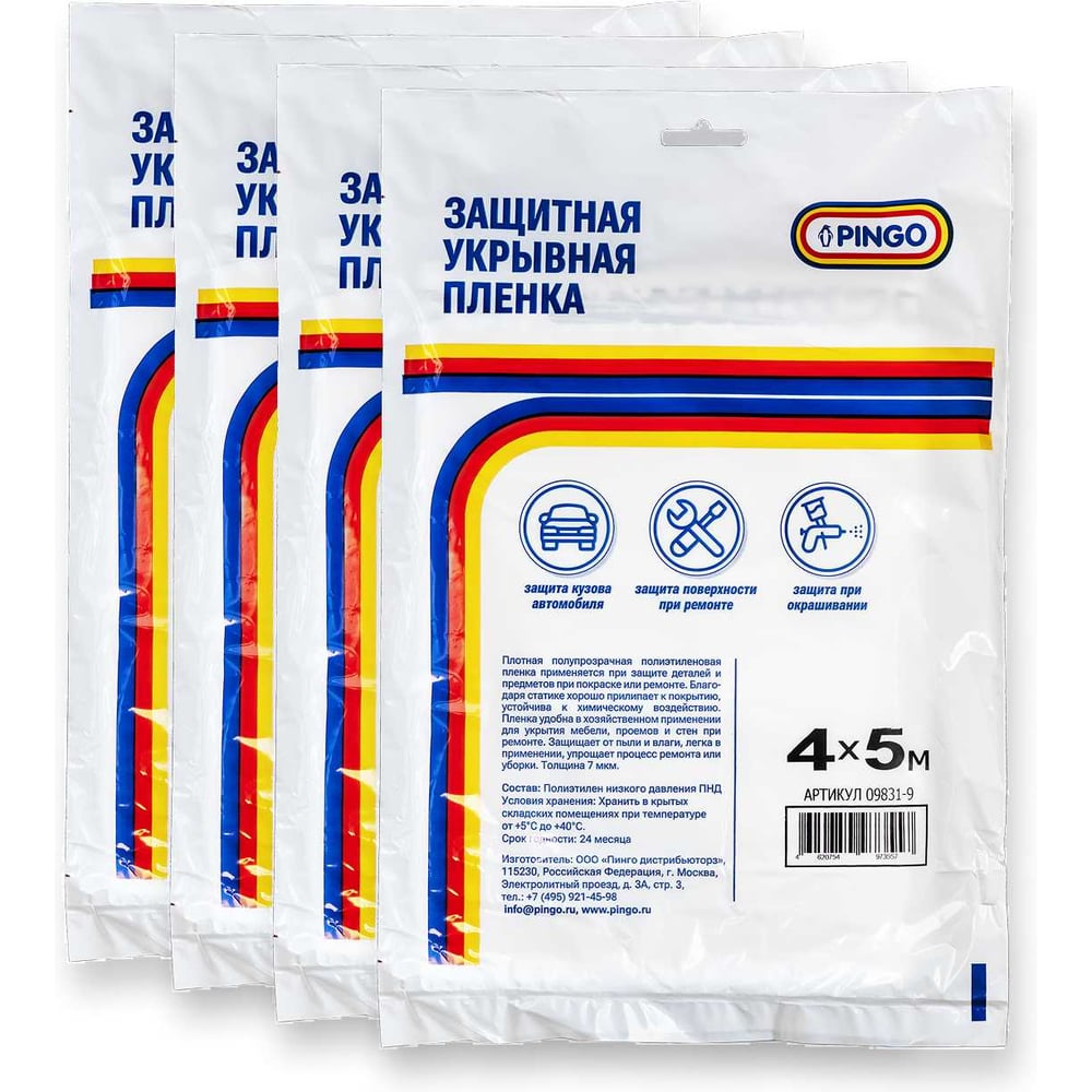 Изображение товара Укрывная пленка PINGO 4х5 20 м2 7 мкм комплект 4 шт