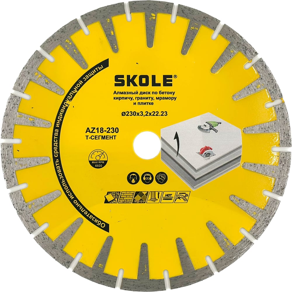 Изображение товара Диск алмазный SKOLE AZ18 230 мм сегментированный для бетона гранита кирпича