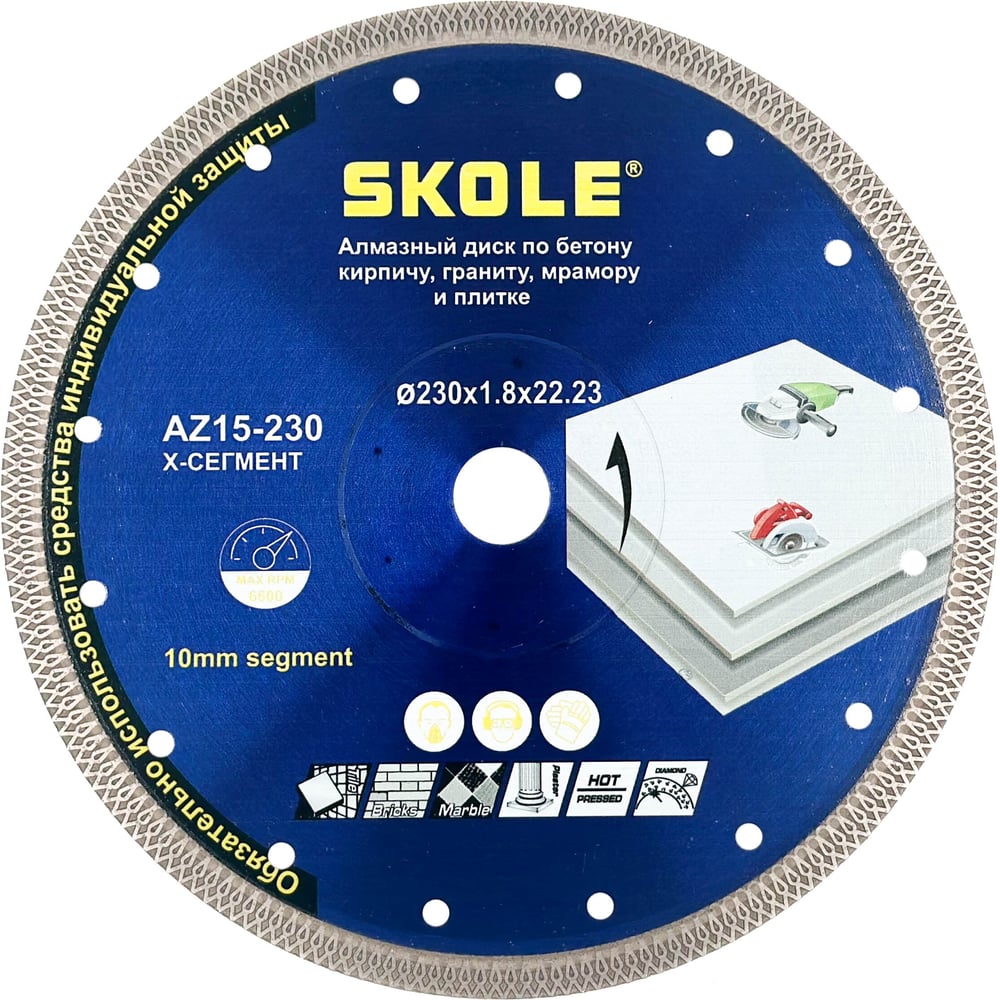 Изображение товара Алмазный диск SKOLE AZ18 (X-сегмент) 230 мм для бетона и гранита